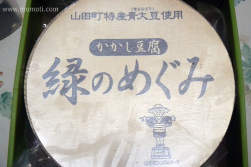 山田町特産青大豆使用かかし豆腐「緑のめぐみ」。（宮崎県北諸県郡山田町）